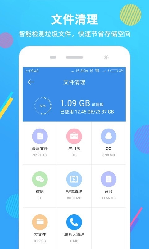 智能手机清理大师最新版图1