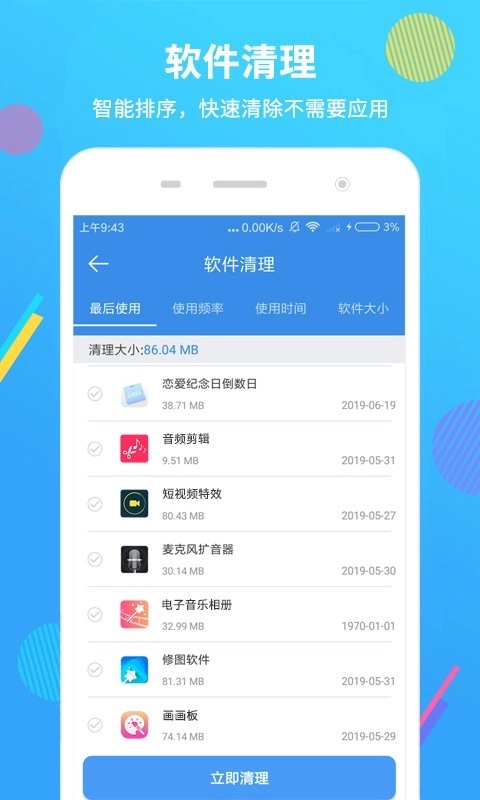 智能手机清理大师最新版图2