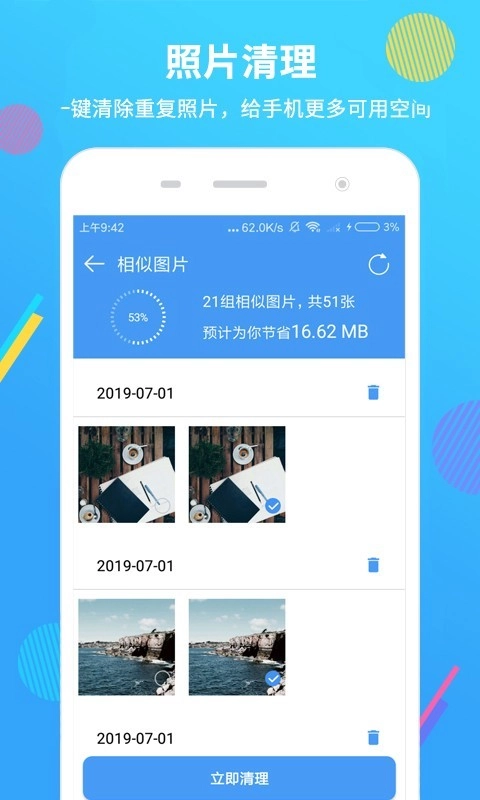 智能手机清理大师最新版图3