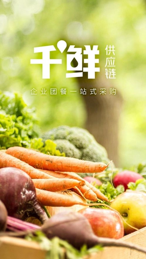 千鲜供应链手机版图2