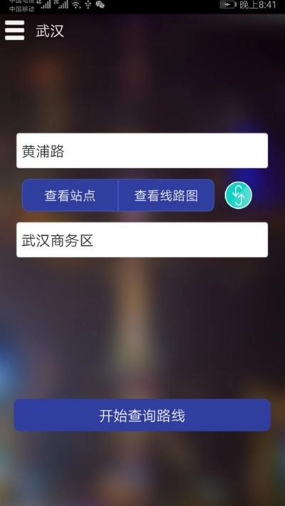 武汉地铁查询手机版图1