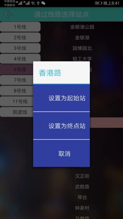 武汉地铁查询手机版图3