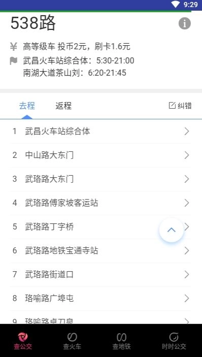 城市交通指南手机版图1