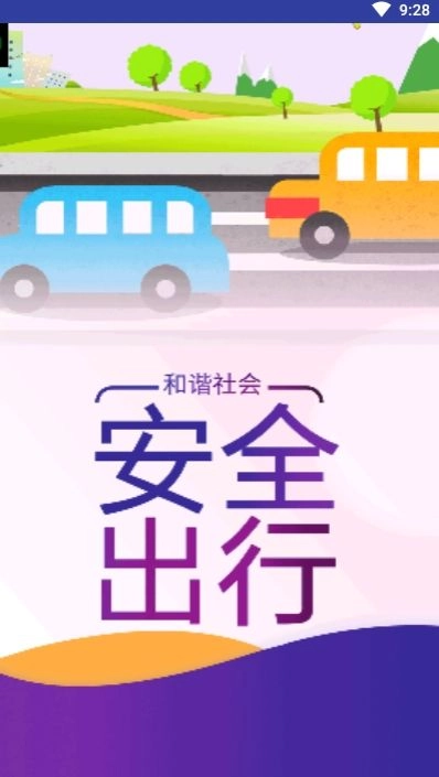城市交通指南手机版图2