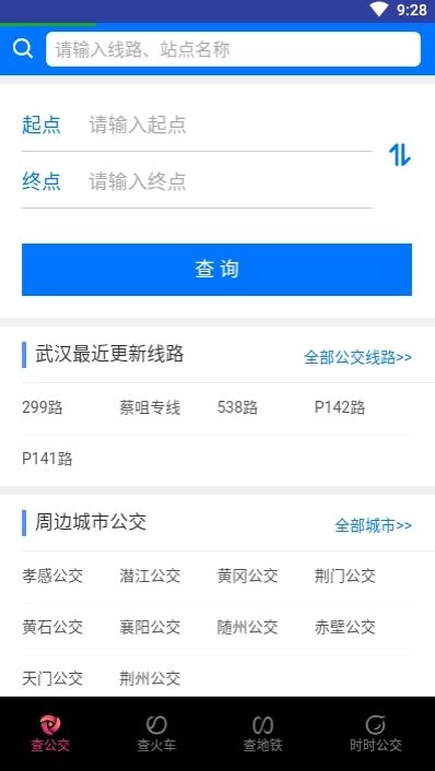 城市交通指南手机版图3