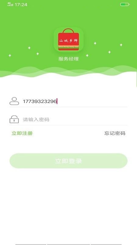 乡鲜合伙人手机版图1