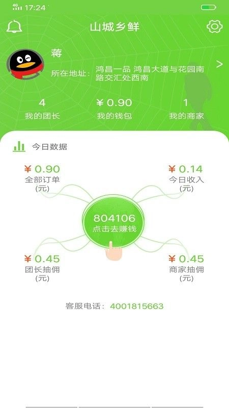 乡鲜合伙人手机版图3