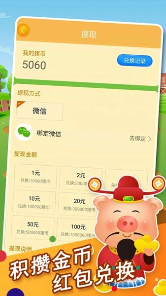 奇迹养猪场红包版图1