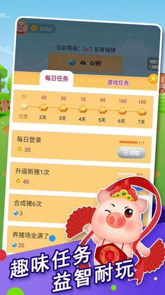 奇迹养猪场红包版图3
