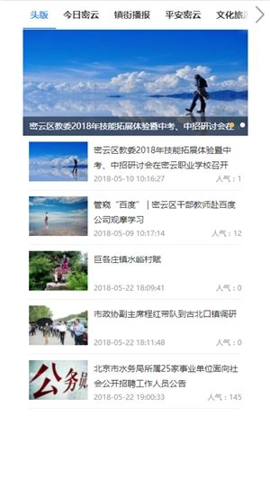 密云e点通手机客户端 图1