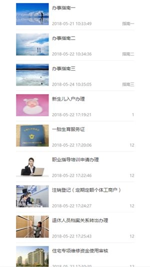 密云e点通手机客户端 图2