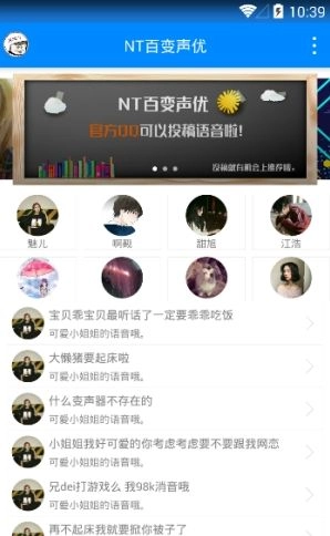 NT百变声优最新版图1