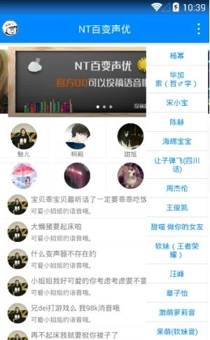 NT百变声优最新版图2