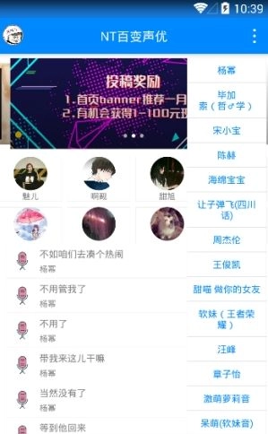 NT百变声优最新版图3