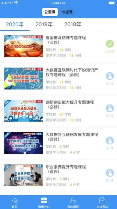 焦作继续教育网平台公需科目手机版图2