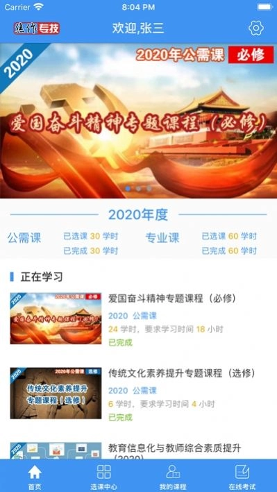 焦作继续教育网平台公需科目手机版图3