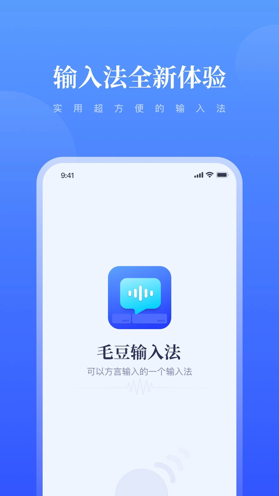 毛豆输入法 图1