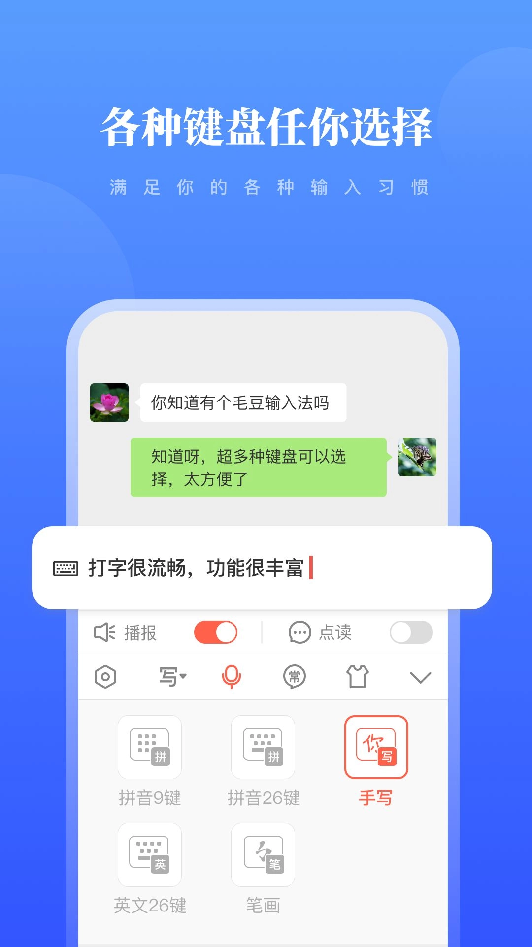 毛豆输入法 图2