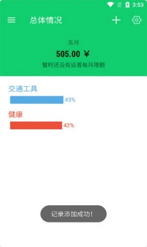 钰兔记账簿 图1