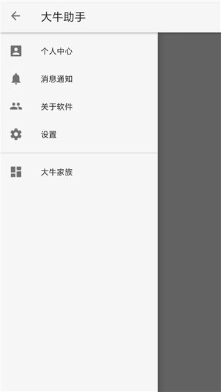 大牛助手安卓版图3