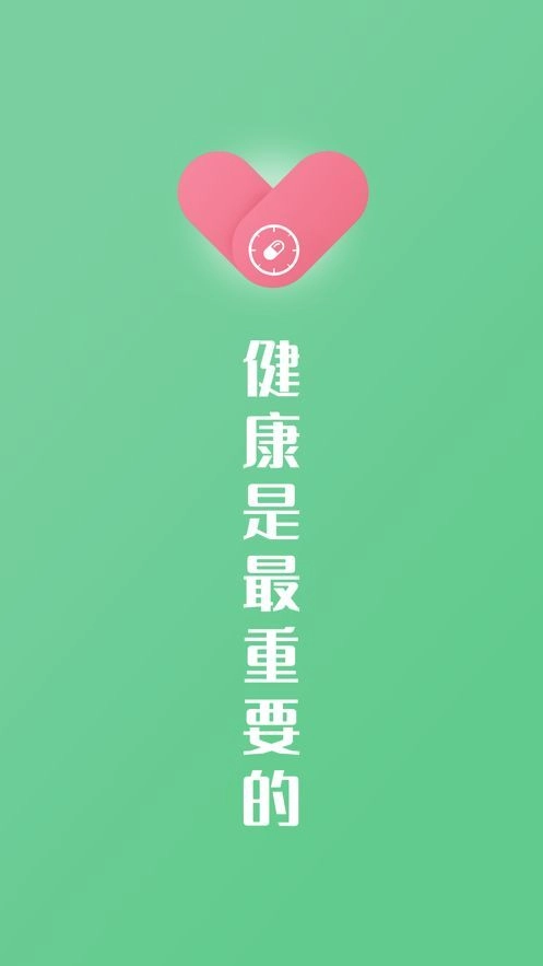 康言智能药盒软件 图1
