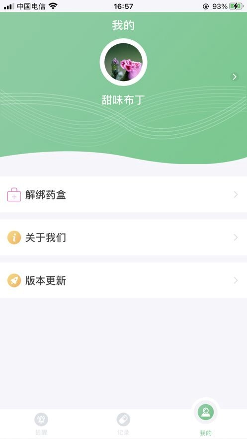 康言智能药盒软件 图3