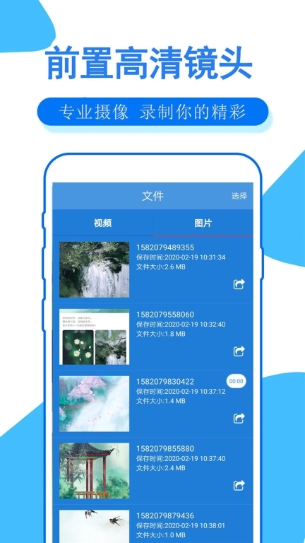 手机录屏大师免费版图2