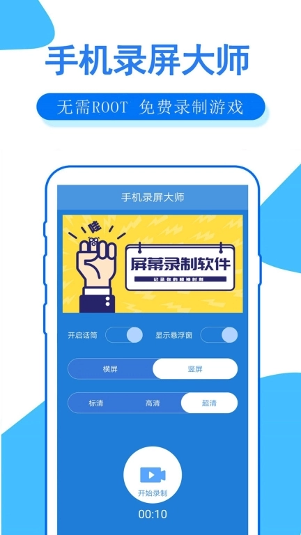 手机录屏大师免费版图3