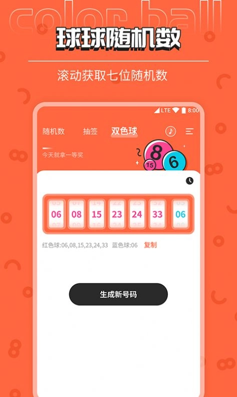 柒核抽签器选择器 图2