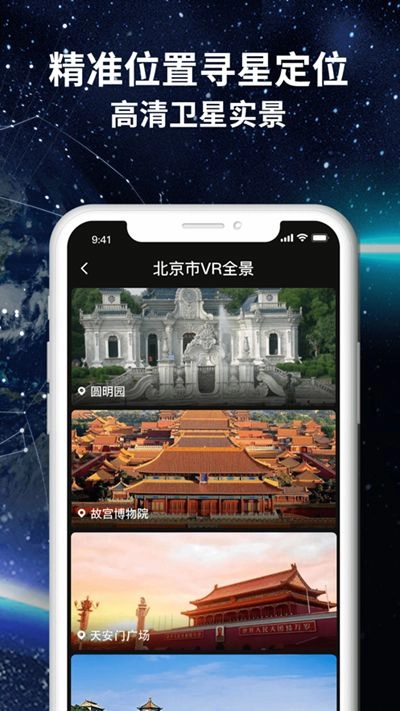 北斗看世界3D实况街景免费版图1