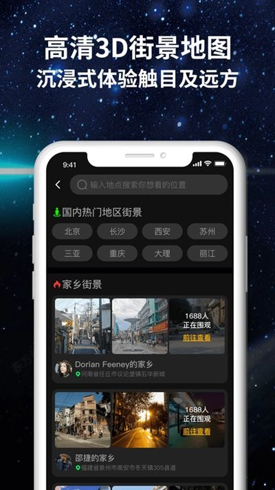 北斗看世界3D实况街景免费版图2