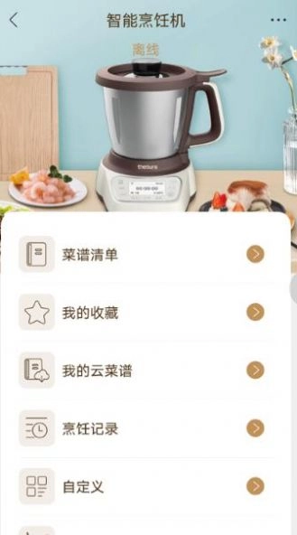 掌上智生活智能设备软件 图1