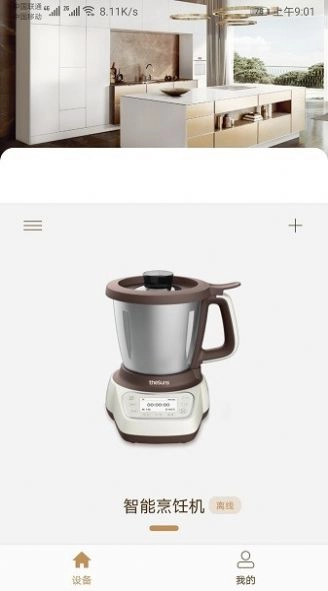 掌上智生活智能设备软件 图2