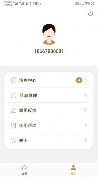掌上智生活智能设备软件 图3
