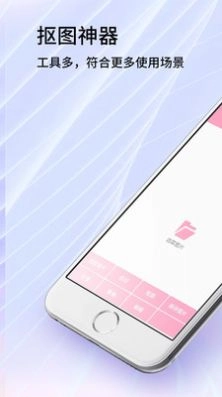 秀秀抠图大师软件 图1