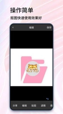 秀秀抠图大师软件 图2