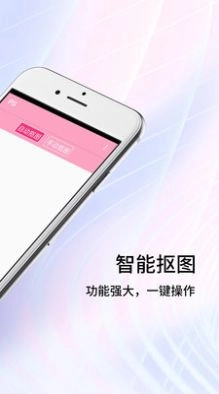 秀秀抠图大师软件 图3