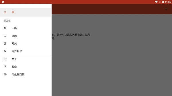 寒尘远程桌面图4