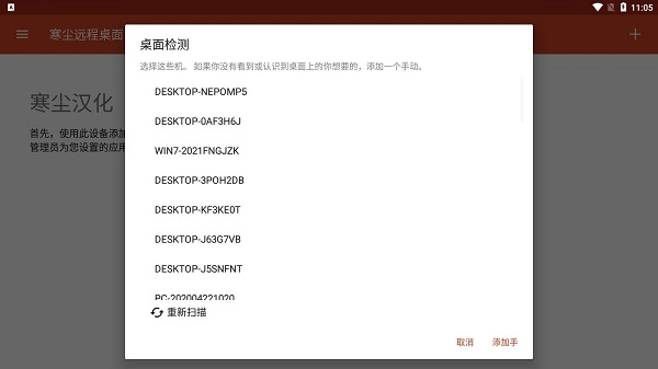 寒尘远程桌面图5