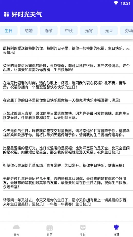 好时光天气手机版图1
