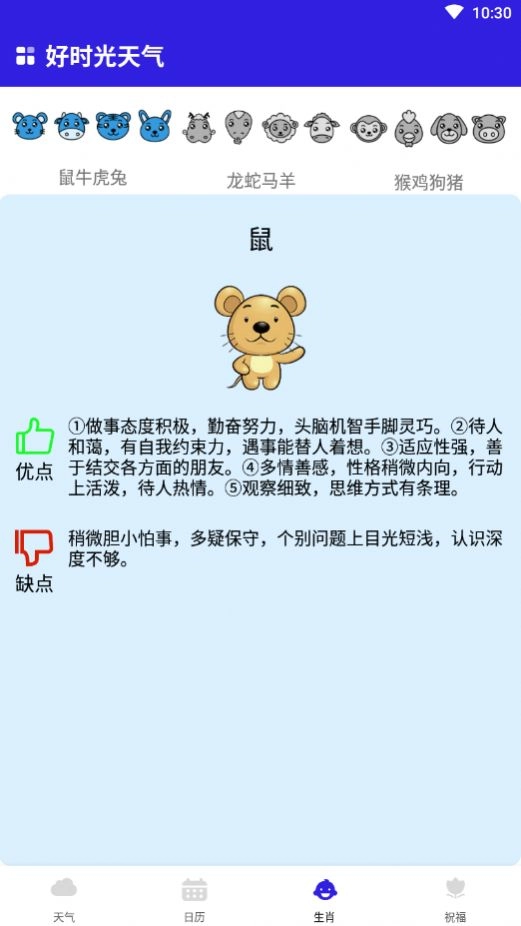 好时光天气手机版图2