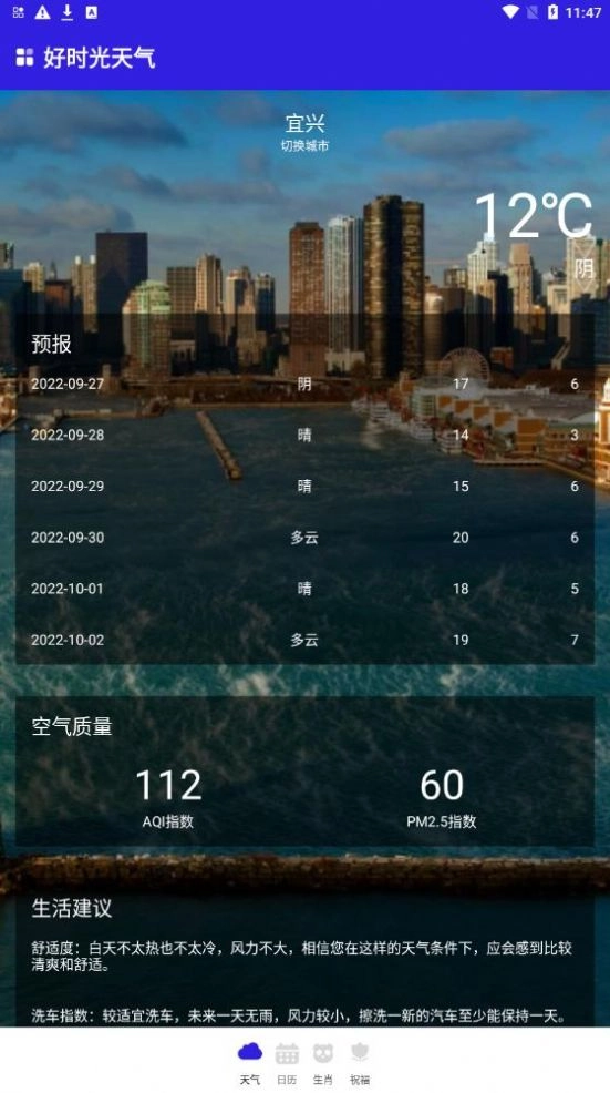 好时光天气手机版图3