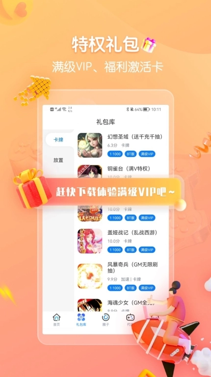 折扣平台苹果版图2