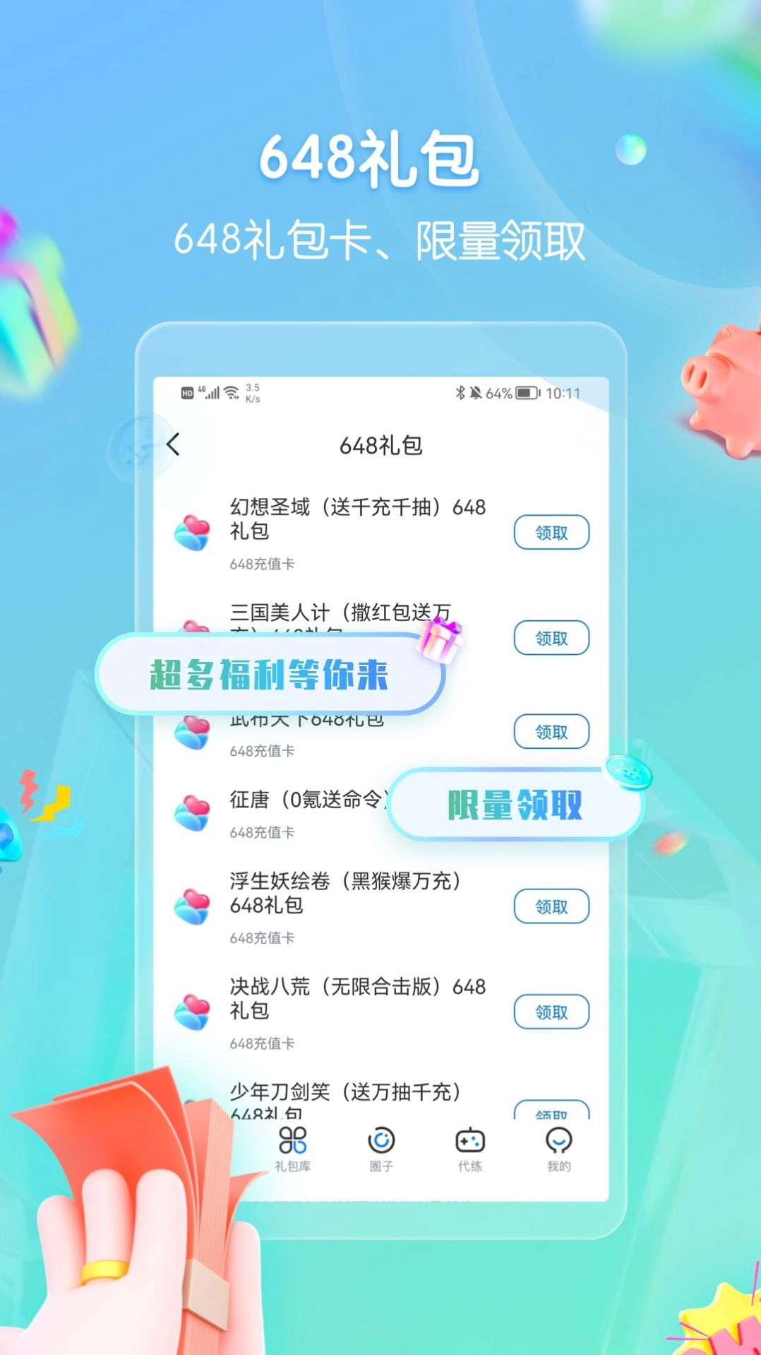 折扣平台苹果版图3