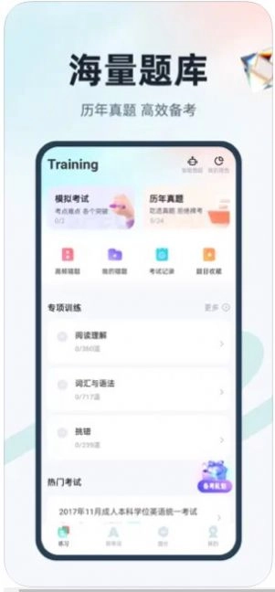 学位英语聚题库软件 图2