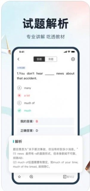 学位英语聚题库软件 图3