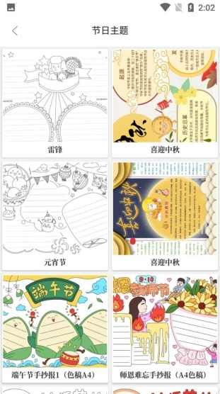 大队长手抄报 图1