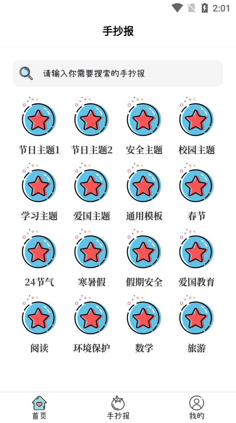 大队长手抄报 图2