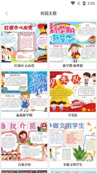 大队长手抄报 图3