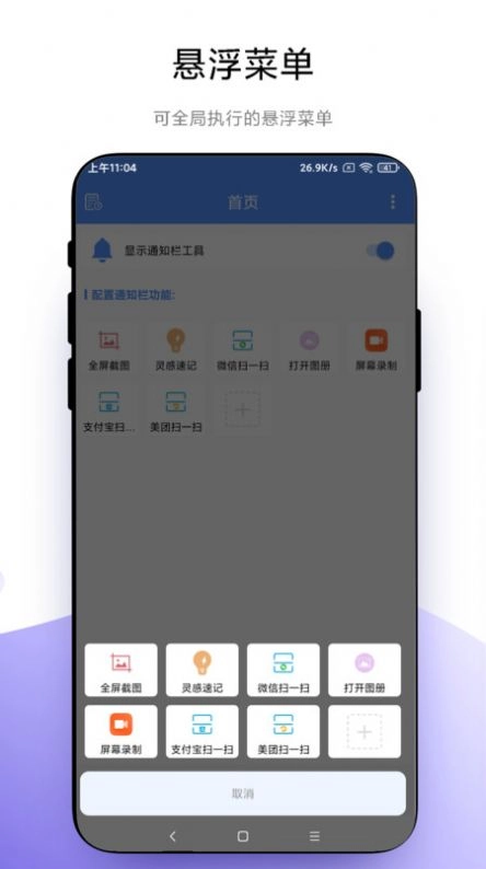 自定义通知栏软件 图1